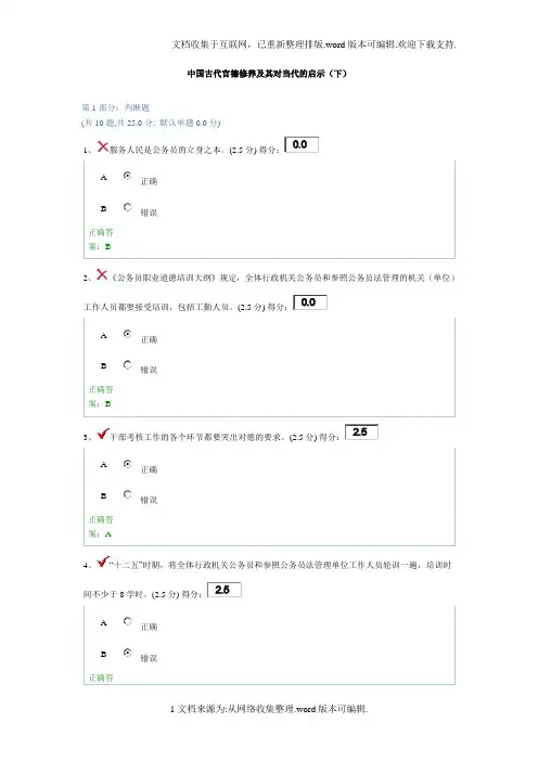 中国古代官德修养及其对当代的启示(下)