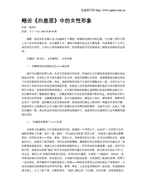 略论《白鹿原》中的女性形象