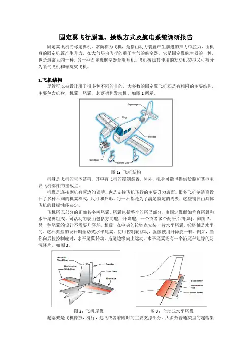 固定翼飞机
