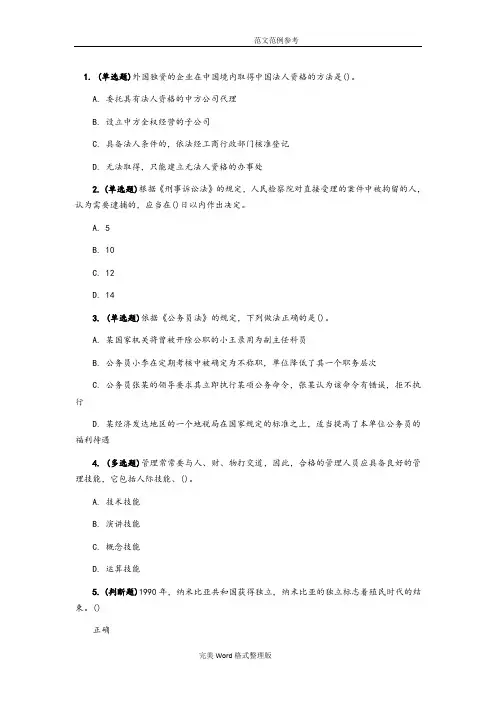 2017年事业单位考试公共基础知识真题版
