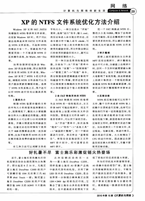 XP的NTFS文件系统优化方法介绍