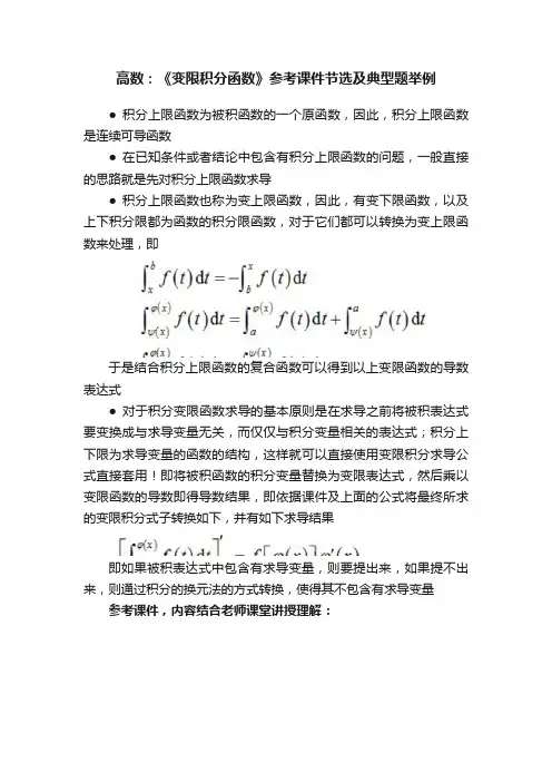 高数：《变限积分函数》参考课件节选及典型题举例