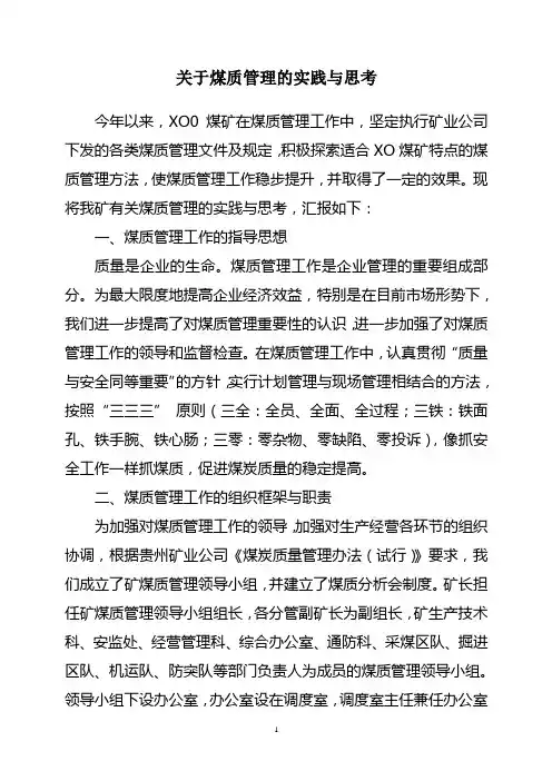 煤质管理的实践与思考