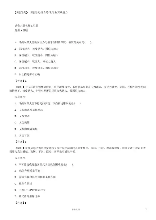 专业实践能力(A1-A2型题3)【2015主治医师考试题库(口腔修复)(含答案)】