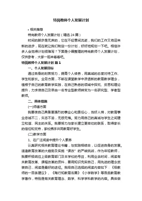 特岗教师个人发展计划