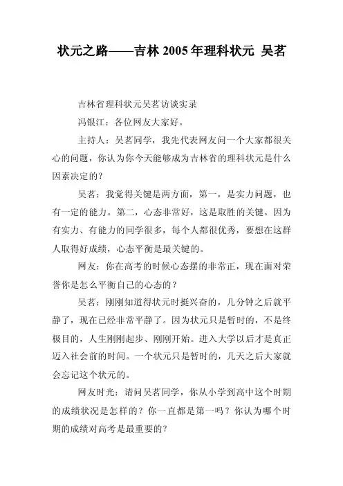 状元之路——吉林2005年理科状元吴茗