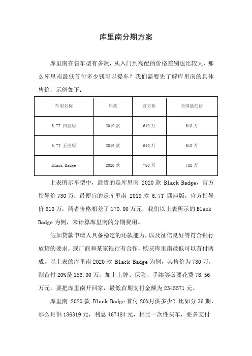 库里南分期方案