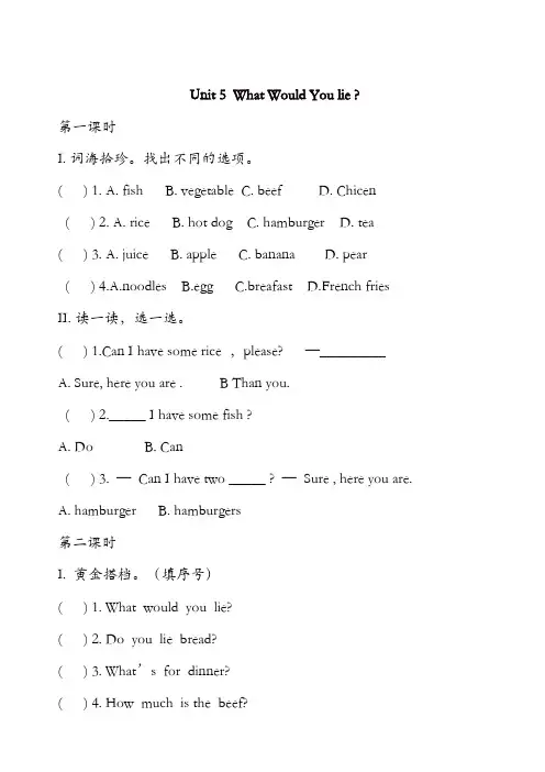 人教Pep版四年级英语上册配套习题：unit_5_what_would_you_like？分课时习题【精品】