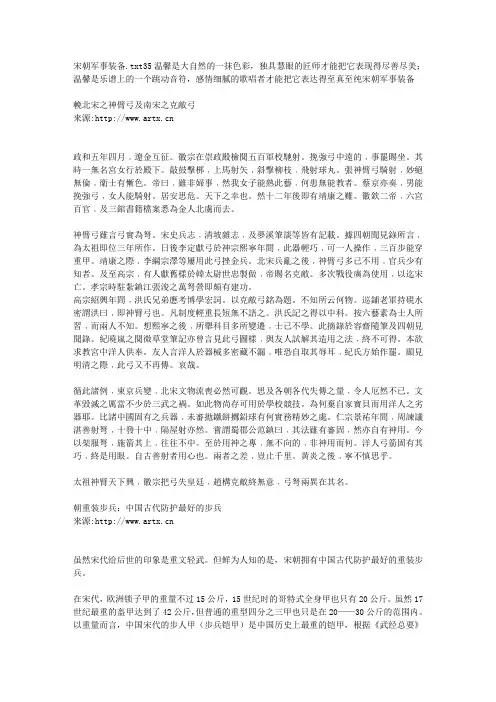宋朝军事装备