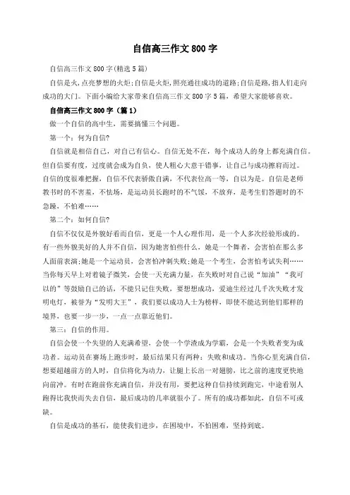自信高三作文800字