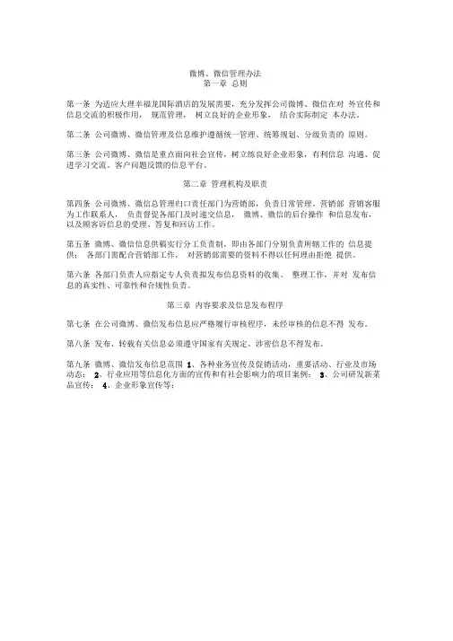 微博、微信管理办法