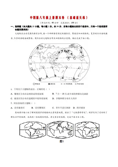 中图版2022-2023学年八年级上册地理期末通关卷(附答案)