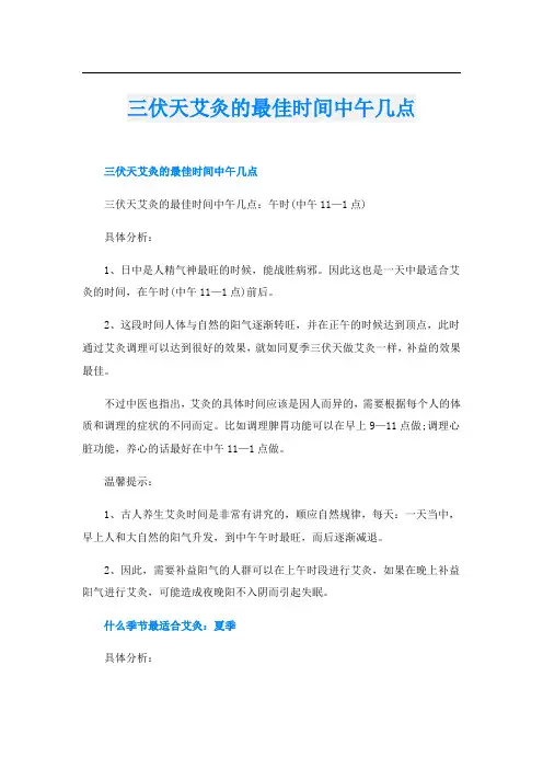 三伏天艾灸的最佳时间中午几点