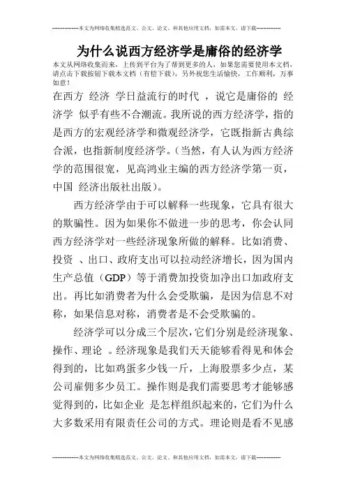 为什么说西方经济学是庸俗的经济学