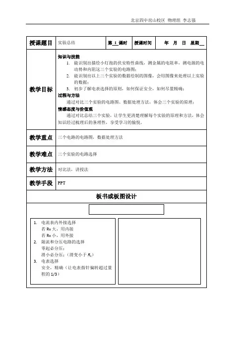 教案-选修3-1-实验总结