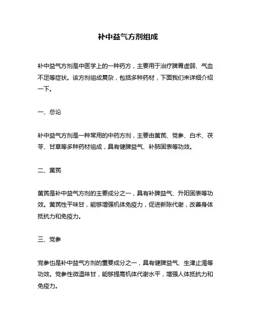 补中益气方剂组成