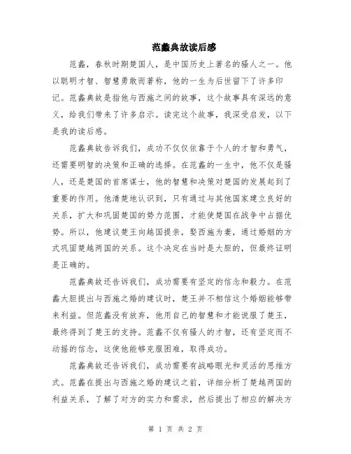 范蠡典故读后感