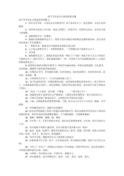 孩子开学家长心情说说朋友圈