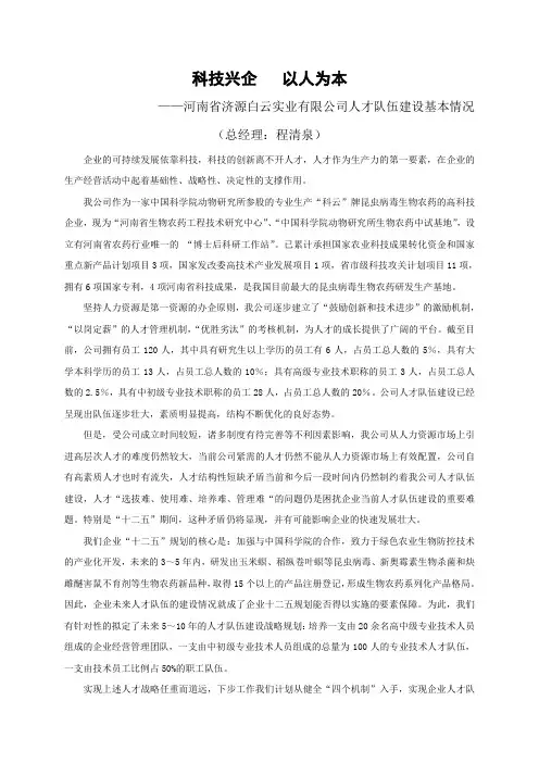 科技兴企  以人为本