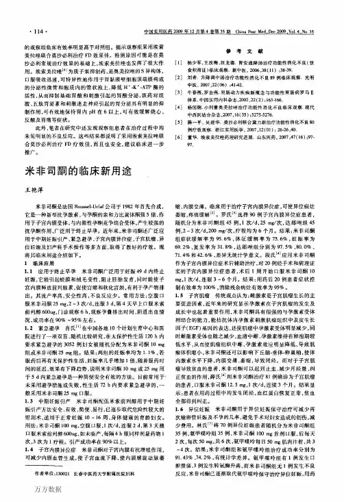 米非司酮的临床新用途