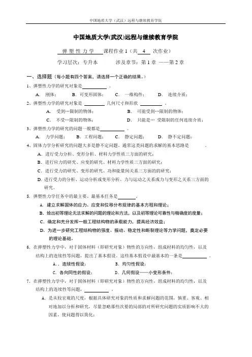 弹塑性力学阶段性作业1