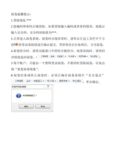 网上阅卷特别注意事项