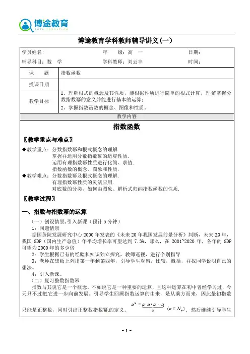 高中数学教案 必修1 第六讲 指数函数