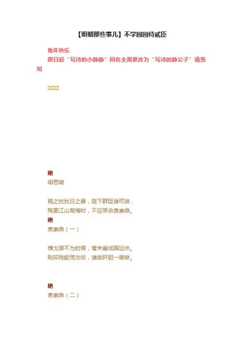 【明朝那些事儿】不学园园侍贰臣