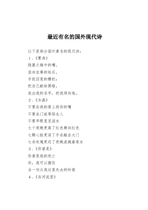 最近有名的国外现代诗