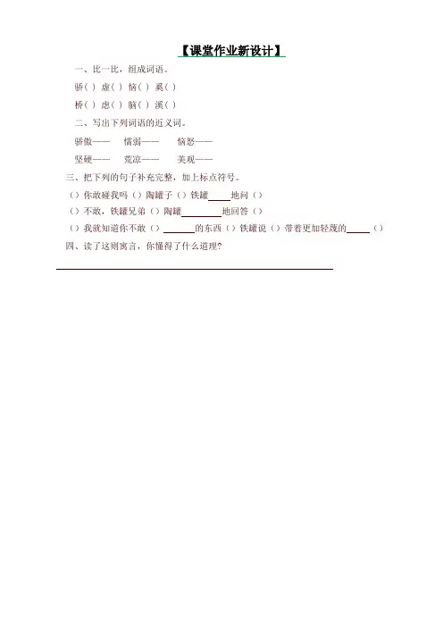 2020年新人教部编版三年级语文下册一课一练-6 陶罐和铁罐 第2课时(含答案)