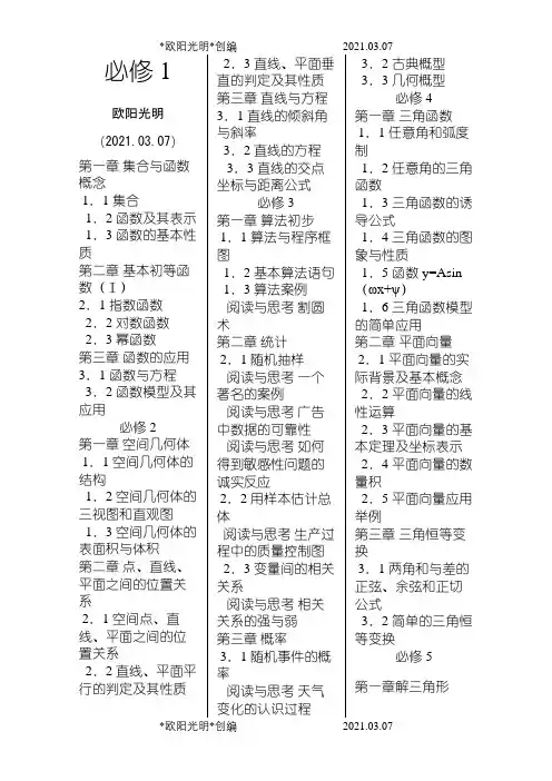 2021年人教A版高中数学教材目录(全)