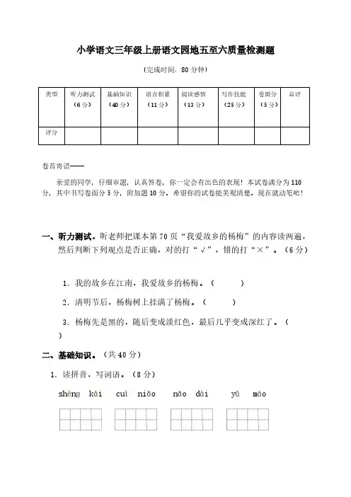 人教版三年级上册语文试题-第五六单元测试卷