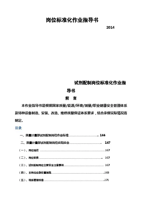 试剂配制岗位标准化作业指导书