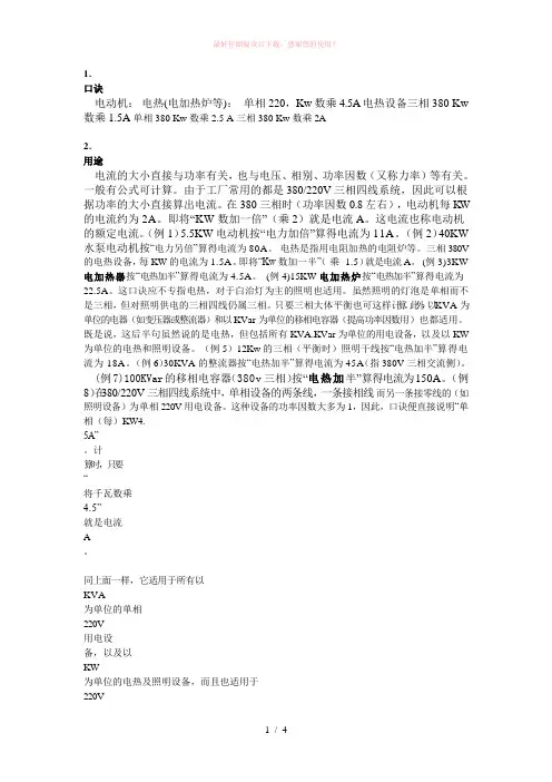 电加热器电流功率计算
