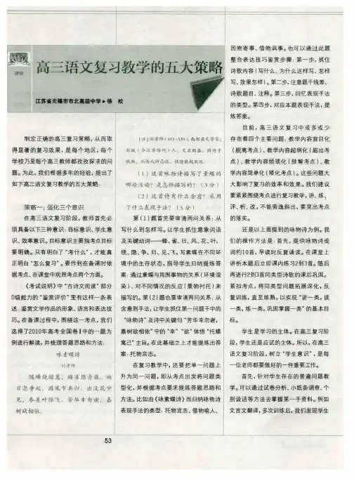 高三语文复习教学的五大策略