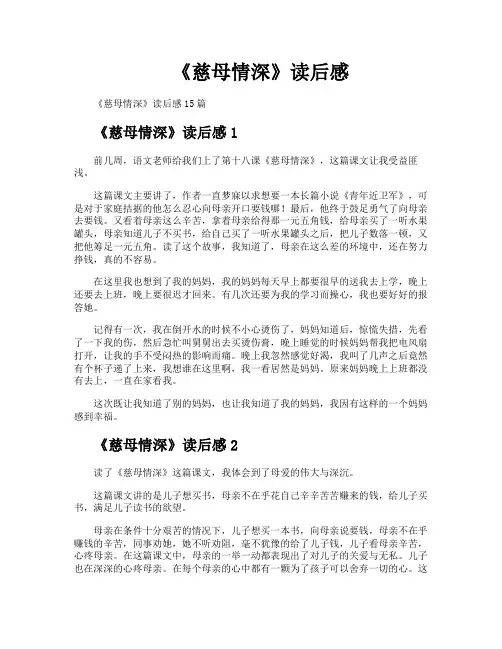 《慈母情深》读后感