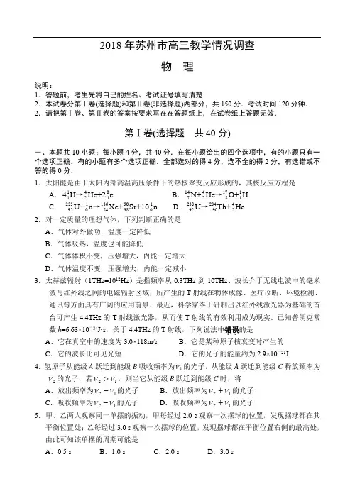 最新-2018年江苏省苏州市高三教学情况调查物理试卷(二模) 精品