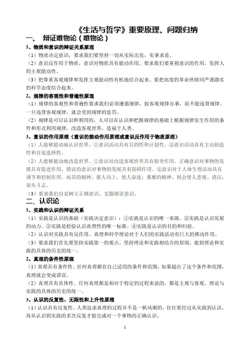 《生活与哲学》主观题常考的原理