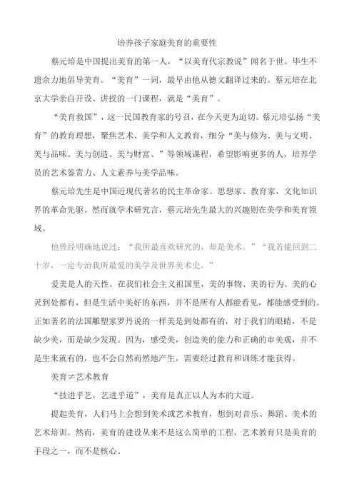 培养孩子家庭美育的重要性