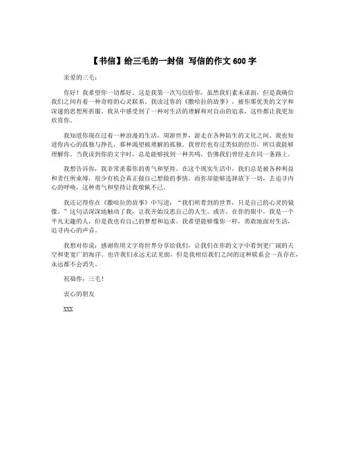 【书信】给三毛的一封信 写信的作文600字