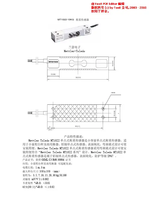 MT1022-10KG称重传感器 梅特勒托利多