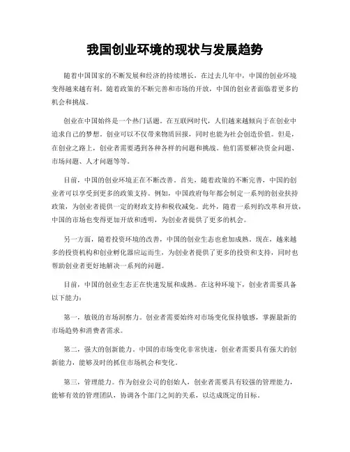我国创业环境的现状与发展趋势
