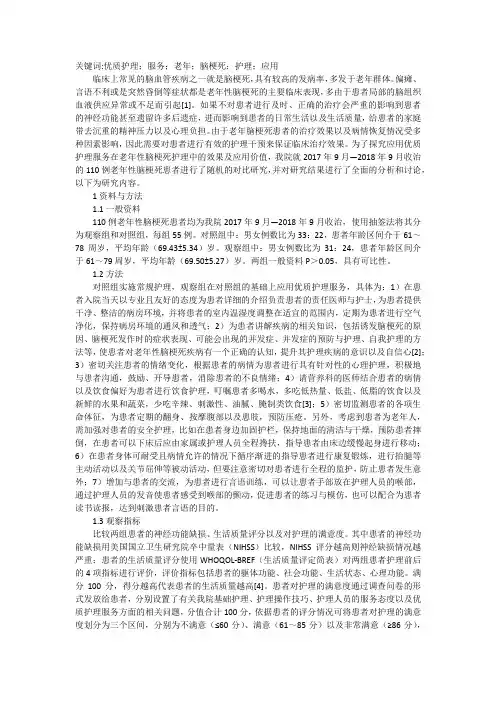 老年性脑梗死优质护理服务应用