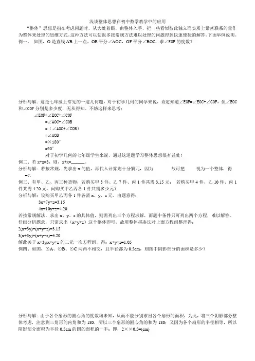 浅谈整体思想在初中数学教学中的应用