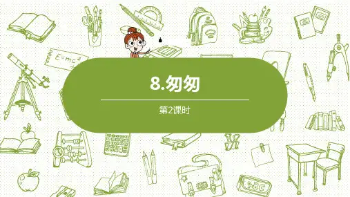 新人教部编版六年级语文下册PPT课件—第3单元《匆匆》课时2