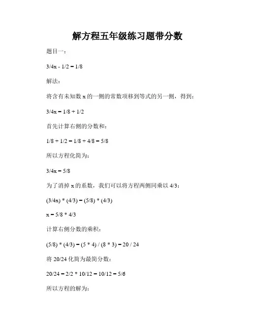 解方程五年级练习题带分数