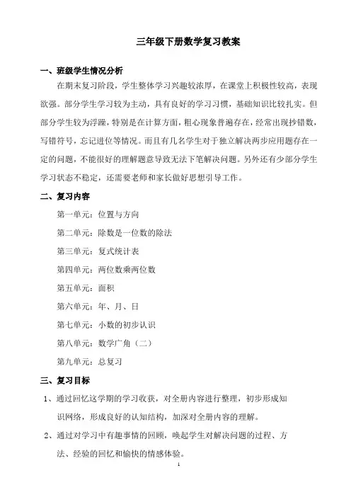 新人教版三年级数学下册第十单元总复习-10教案