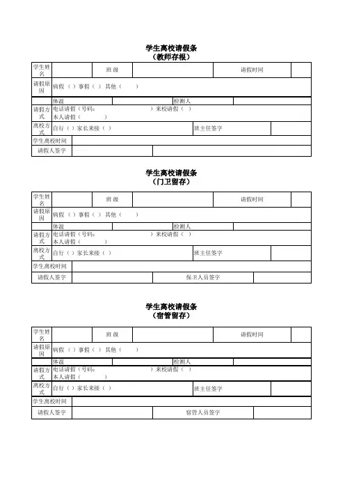 学生请假条