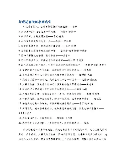 与成功有关的名言名句