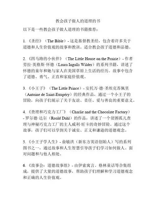 教会孩子做人的道理的书
